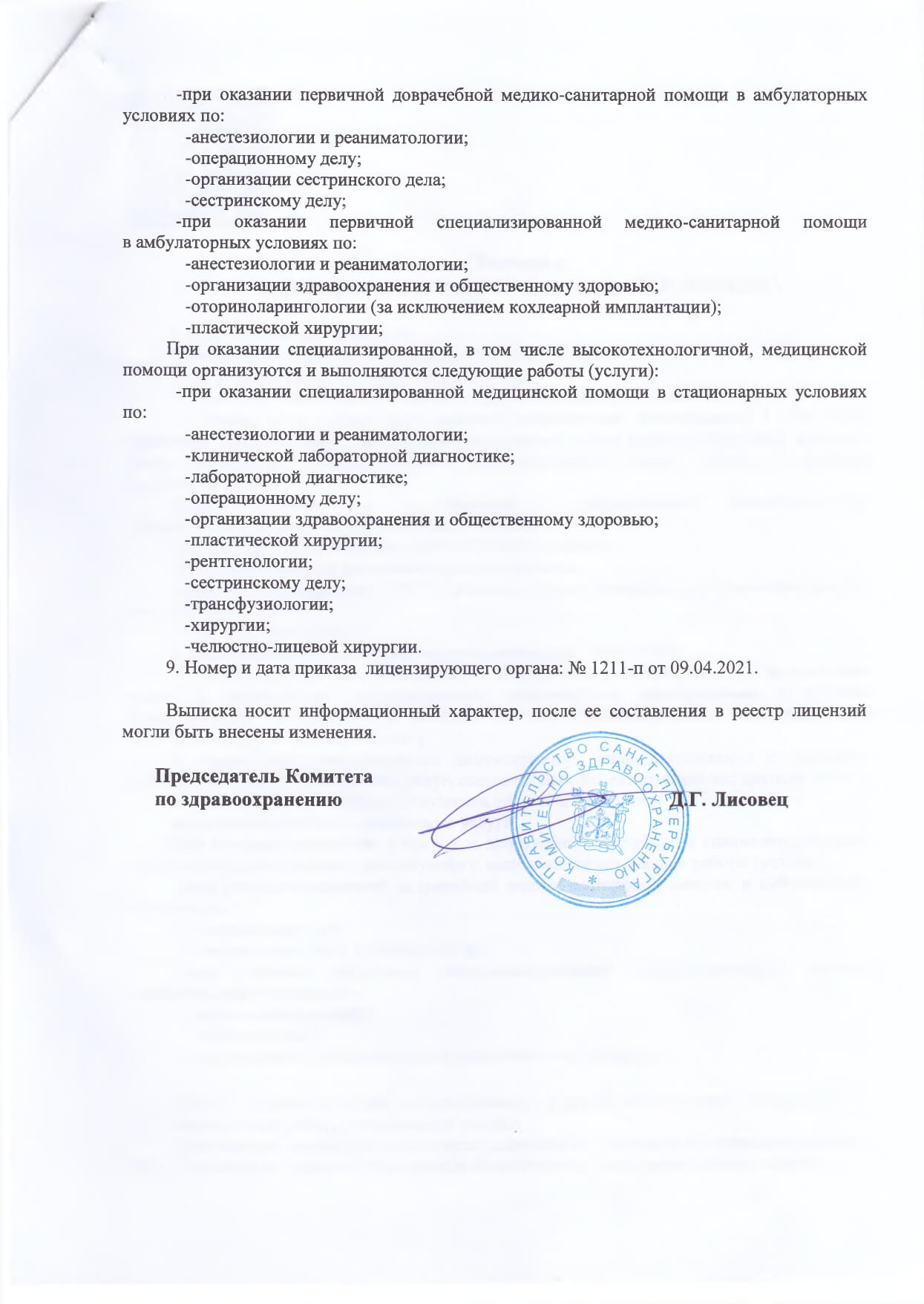 Лицензия СПИК-Вероника 6