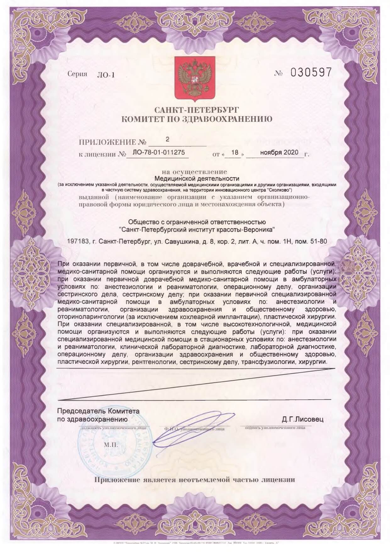 Лицензия СПИК-Вероника 11