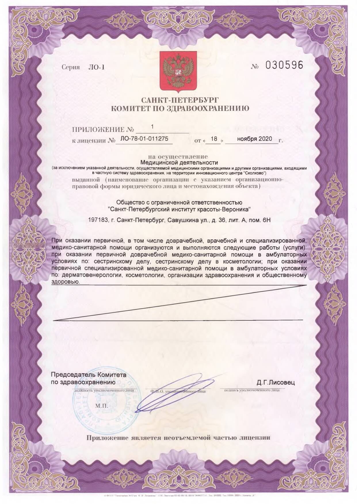 Лицензия СПИК-Вероника 9