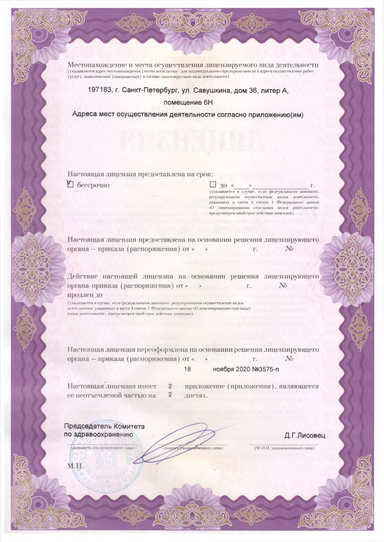 Лицензия СПИК-Вероника 8